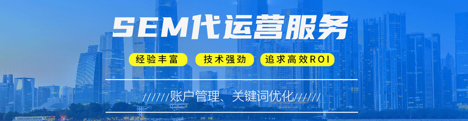惠来sem代运营